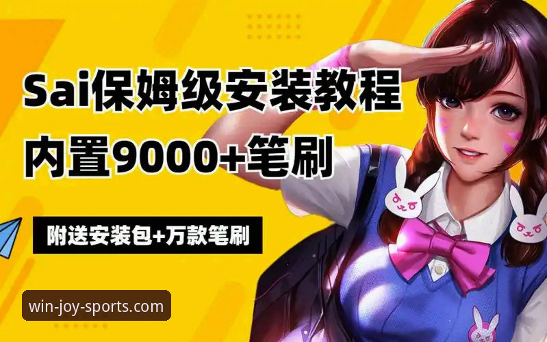 盈嘉体育流畅体验完全操作教程：从下载到实战的实用指南